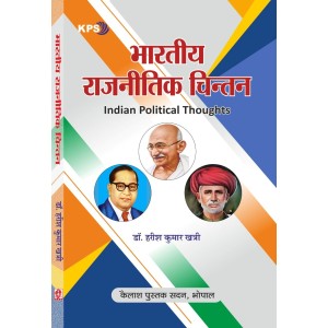 Bhartiya Rajnitik Chintan (भारतीय राजनीतिक चिंतन) MA, Ist Sem. Bhartiya Rajnitik Chintan (भारतीय राजनीतिक चिंतन) MA, Ist Sem.